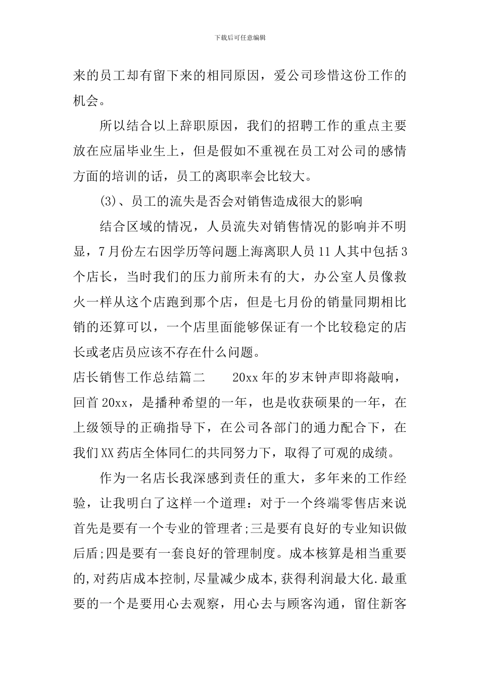 店长销售工作总结_第3页