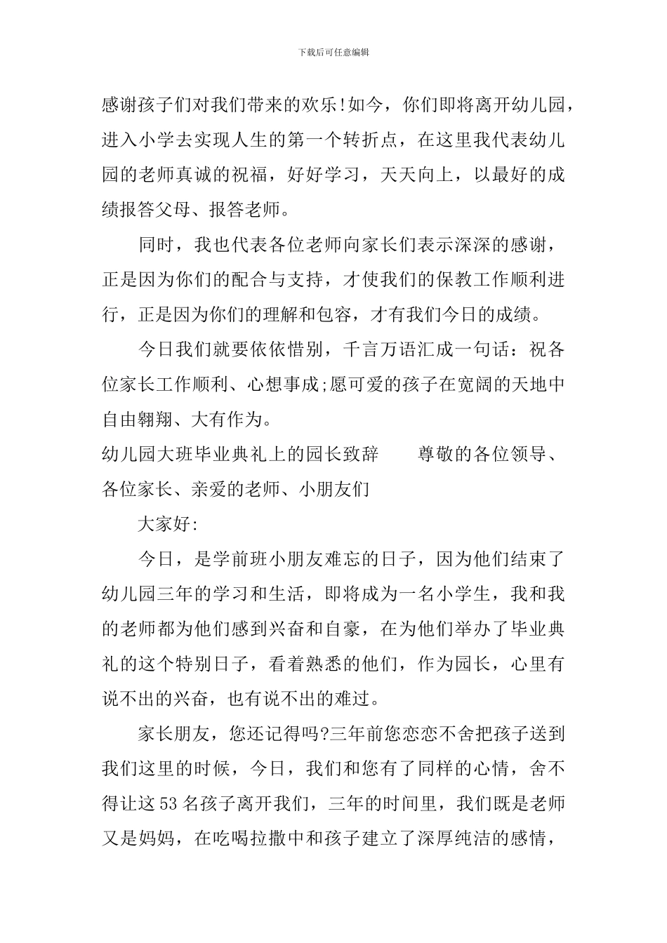 大班幼儿园毕业典礼致辞_第2页