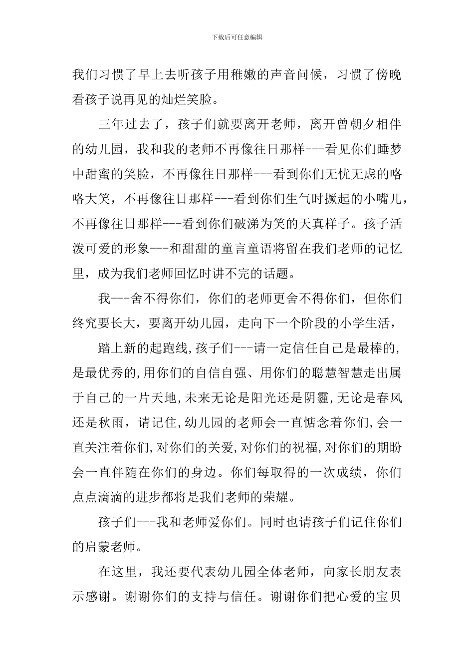 大班幼儿园毕业典礼致辞_第3页