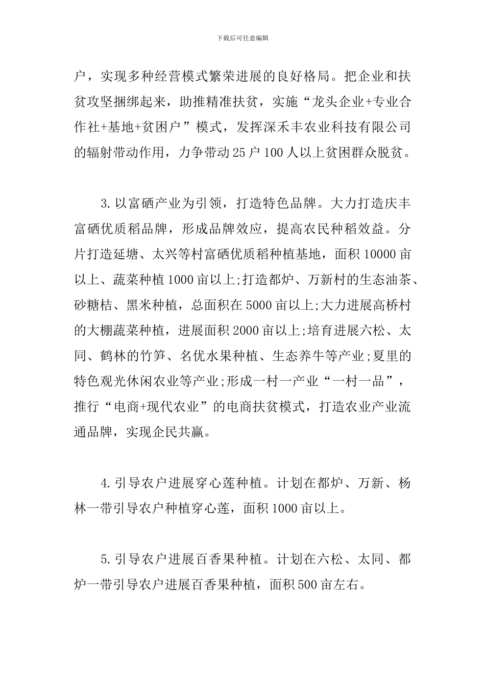 农村2024年脱贫攻坚工作计划_第2页