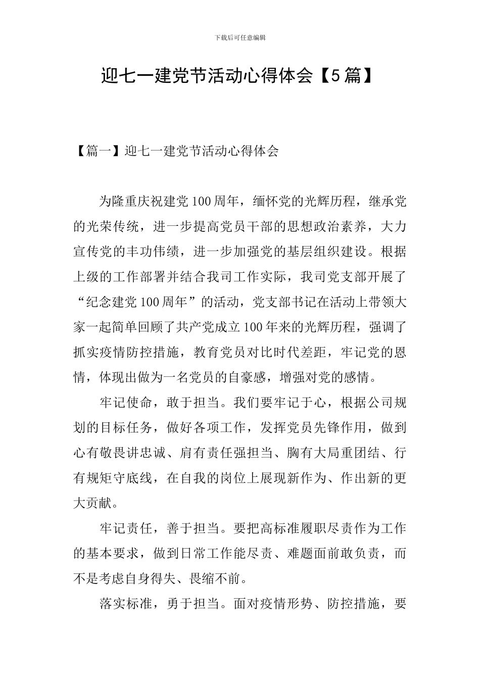 迎七一建党节活动心得体会_第1页