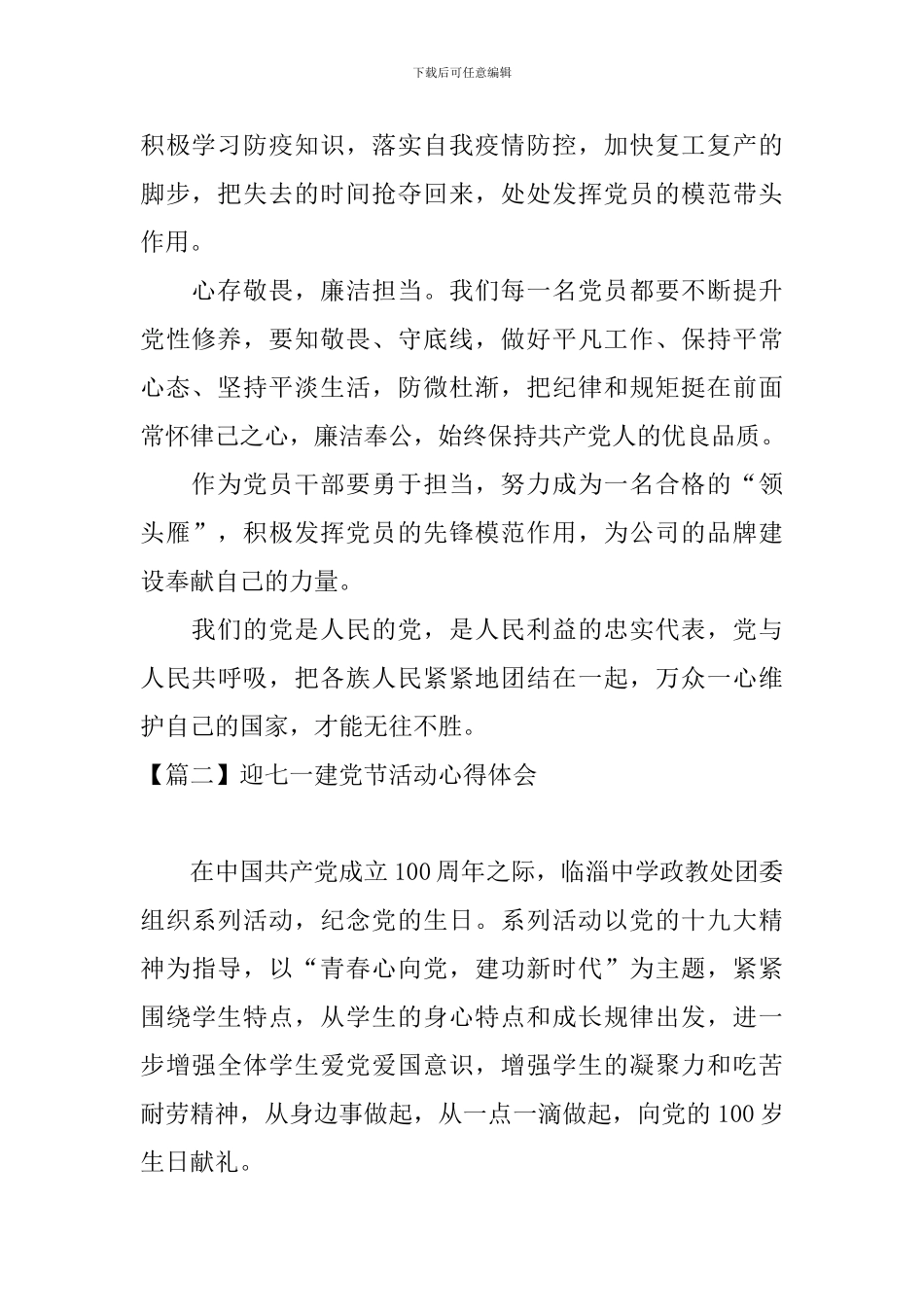 迎七一建党节活动心得体会_第2页