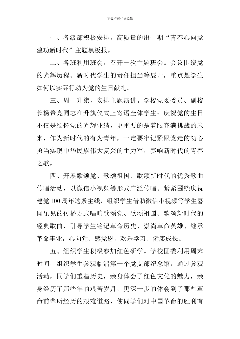 迎七一建党节活动心得体会_第3页