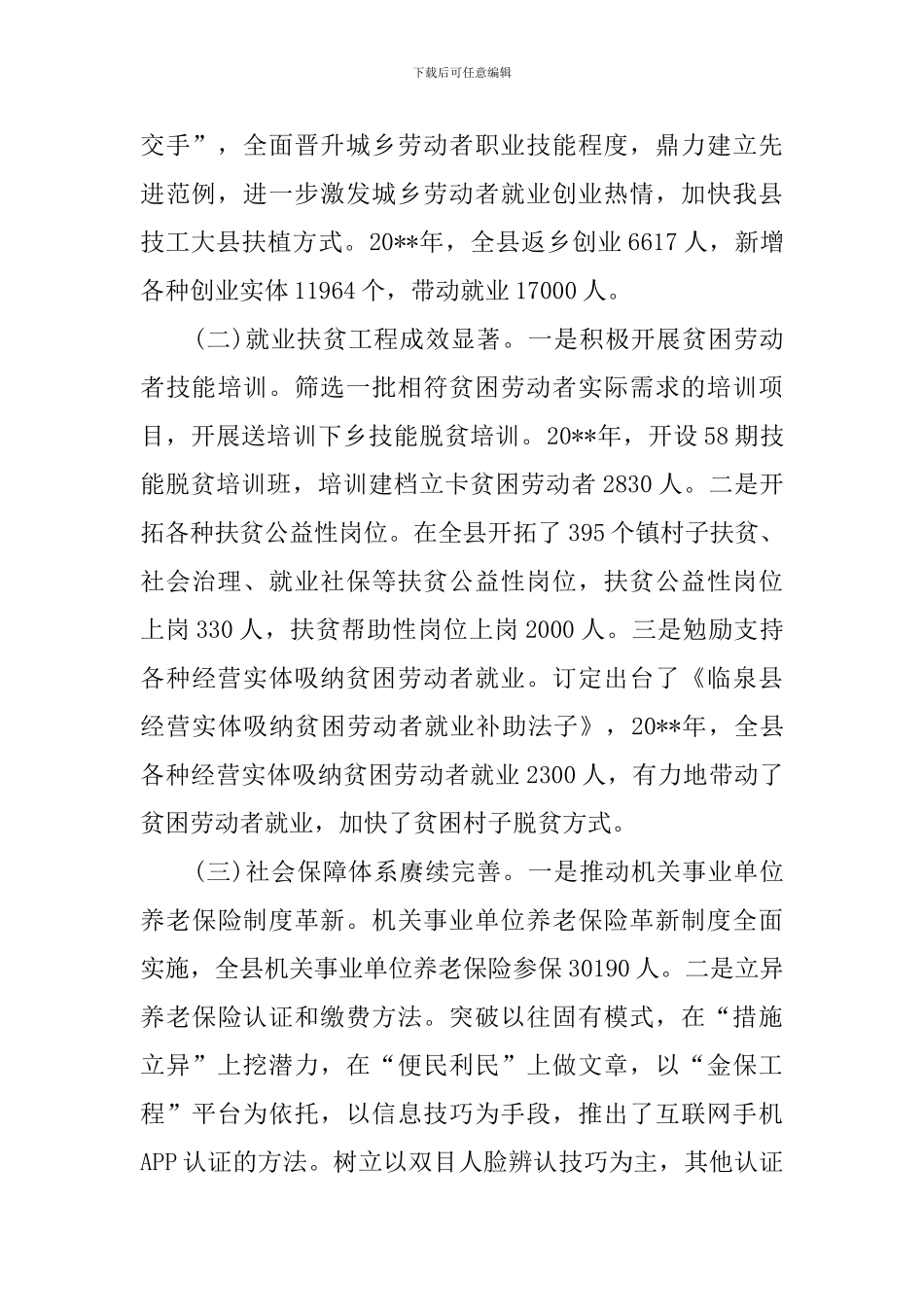 人力资源和社会保障局工作总结及计划_第2页