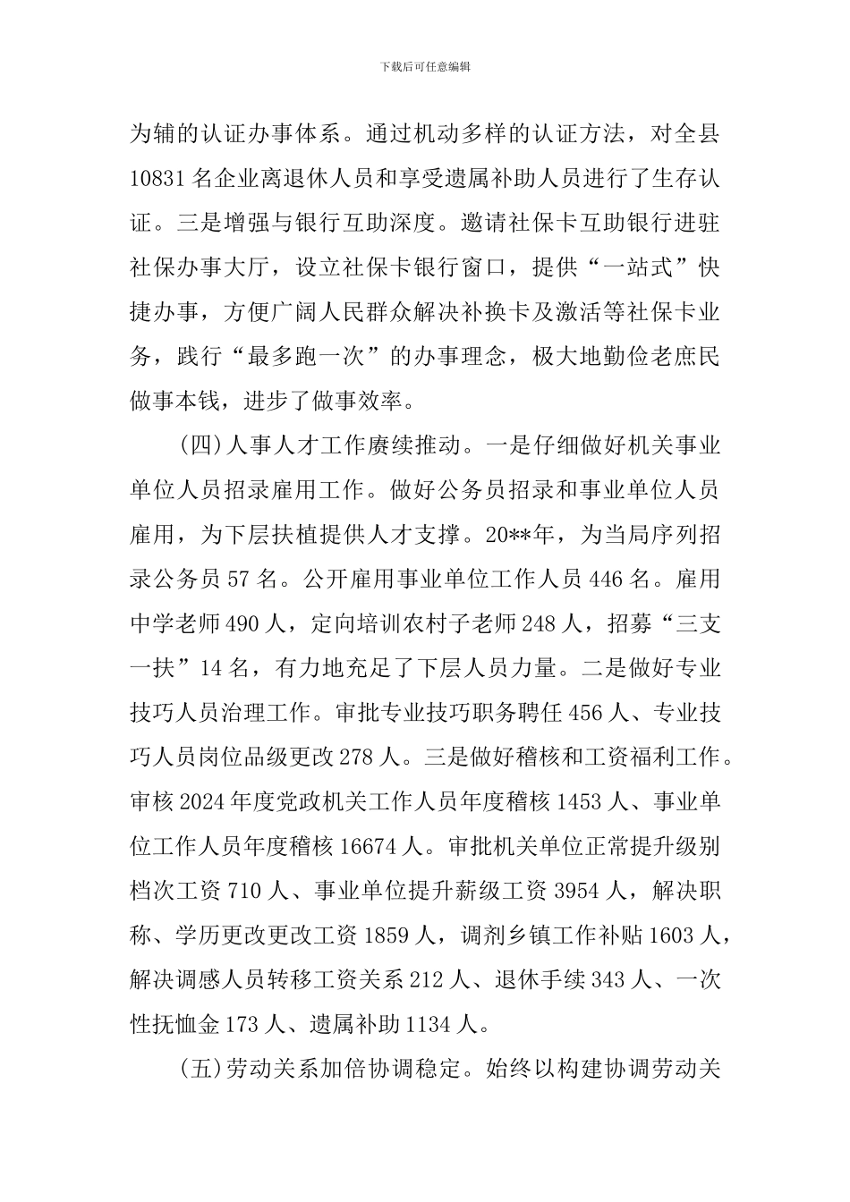 人力资源和社会保障局工作总结及计划_第3页