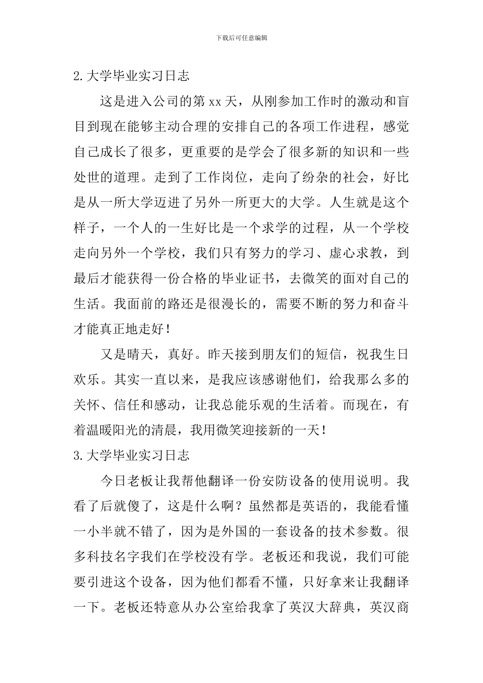 大学毕业实习日志_第2页