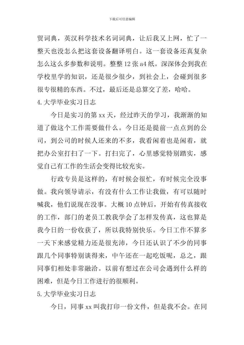 大学毕业实习日志_第3页