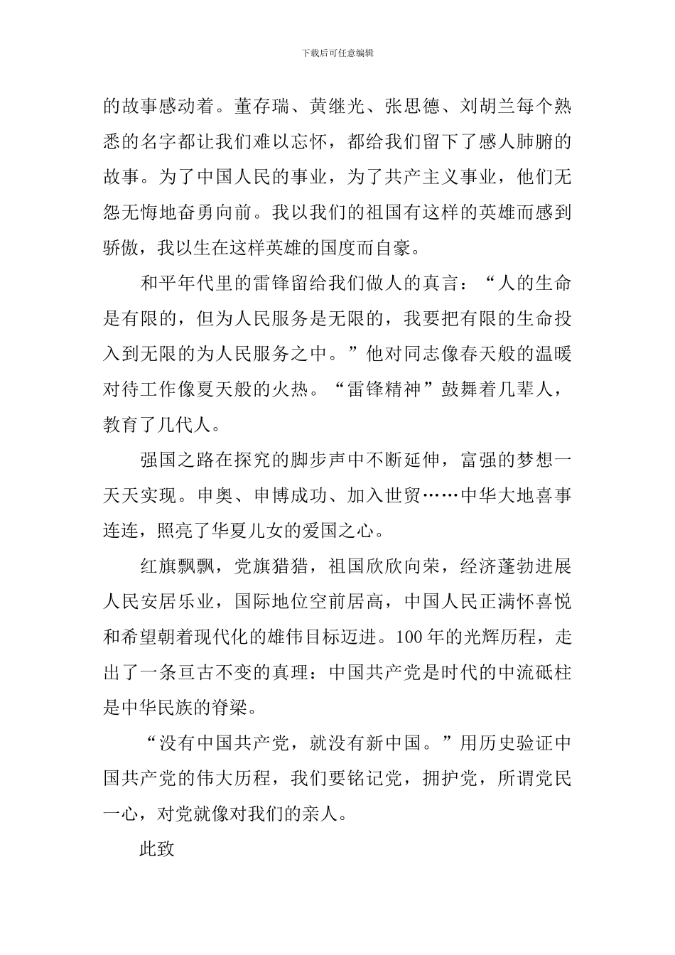 建党一百周年入党积极分子思想汇报_第2页