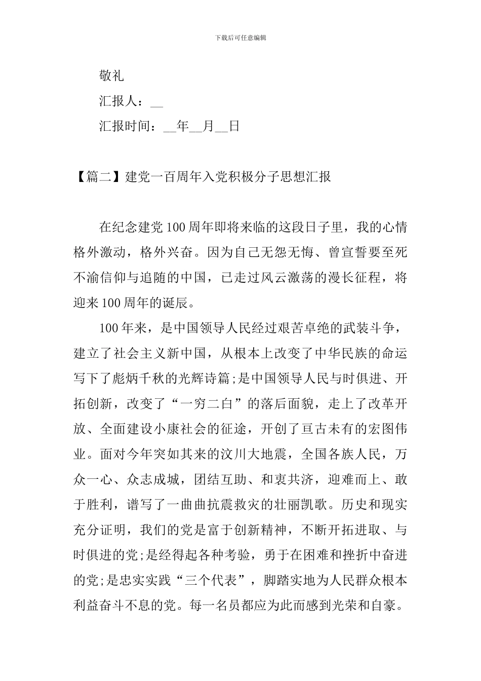 建党一百周年入党积极分子思想汇报_第3页