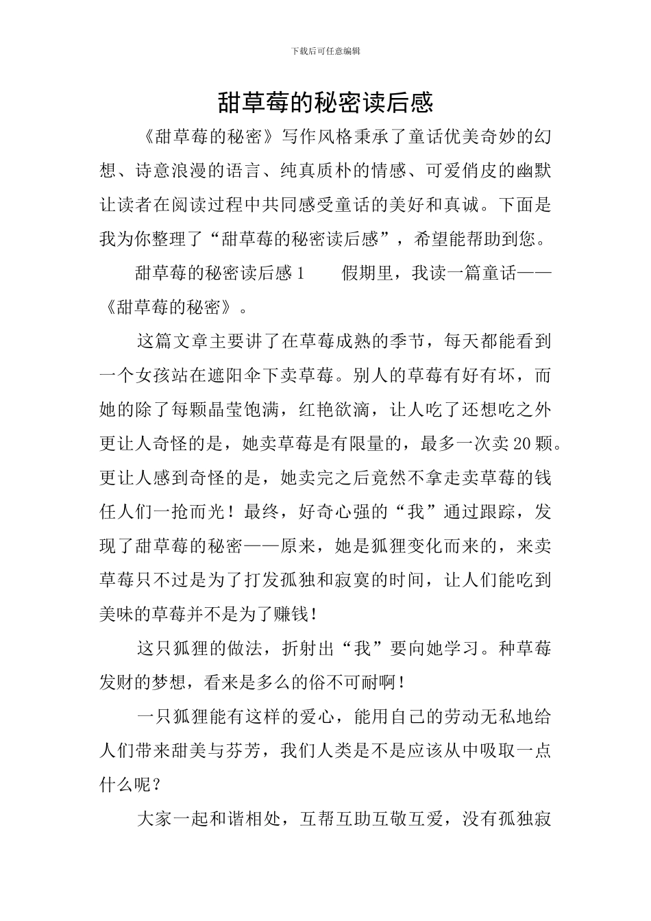 甜草莓的秘密读后感_第1页