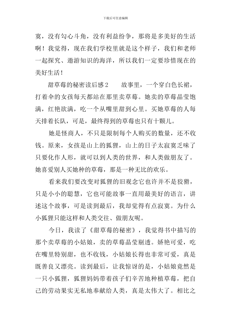 甜草莓的秘密读后感_第2页