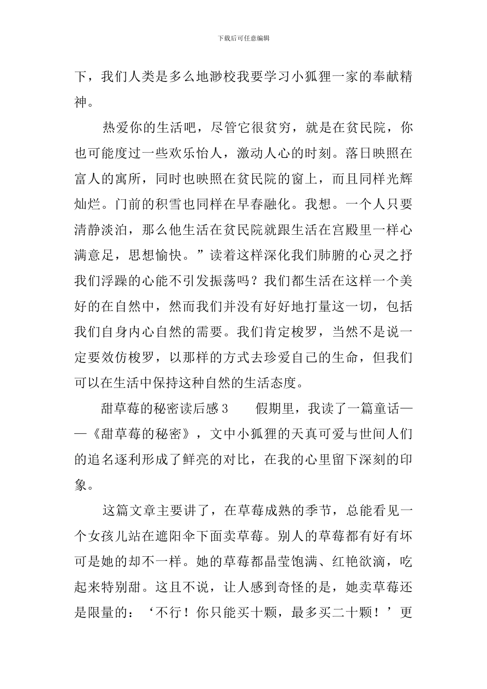 甜草莓的秘密读后感_第3页