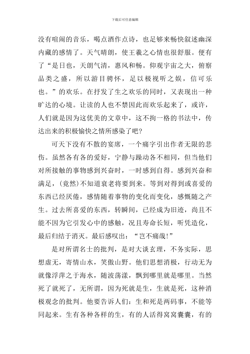 兰亭集序读书心得600字_第3页