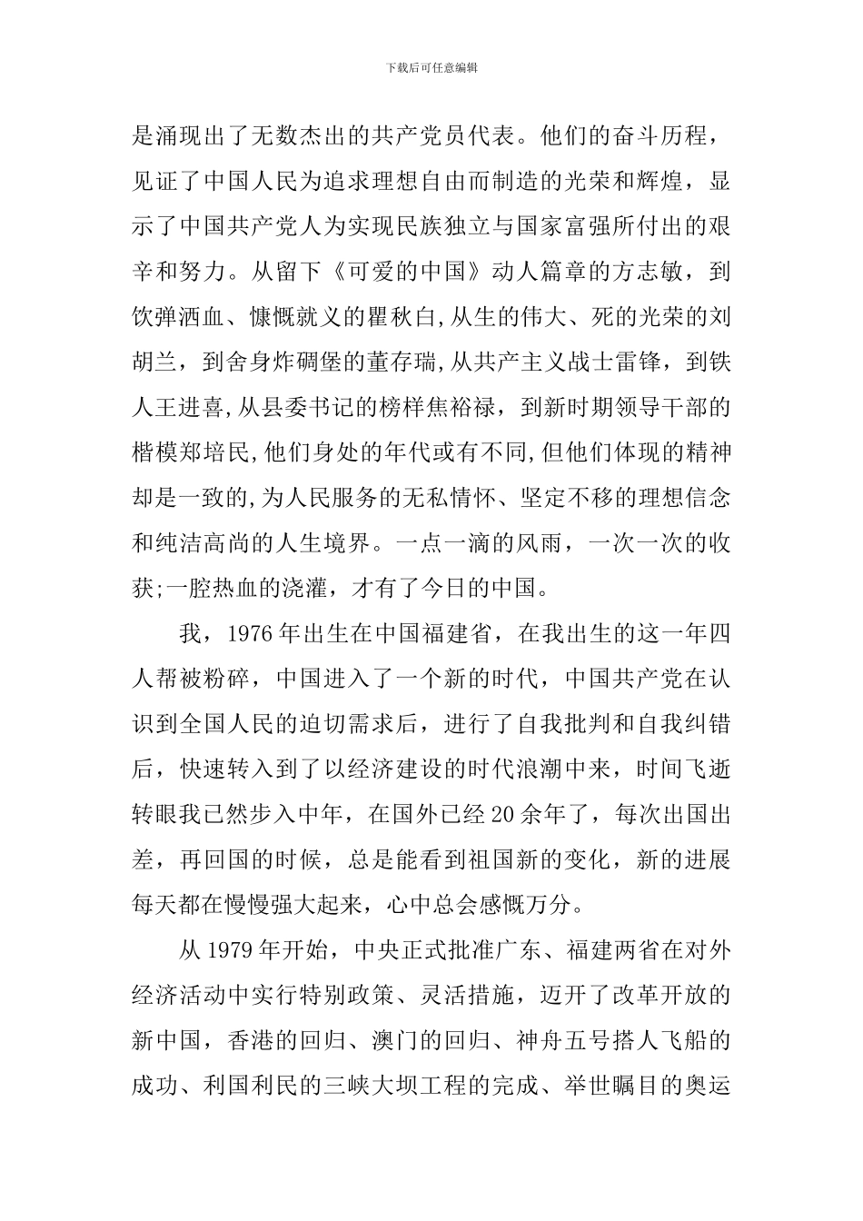 纪念建党100周年感想_第2页