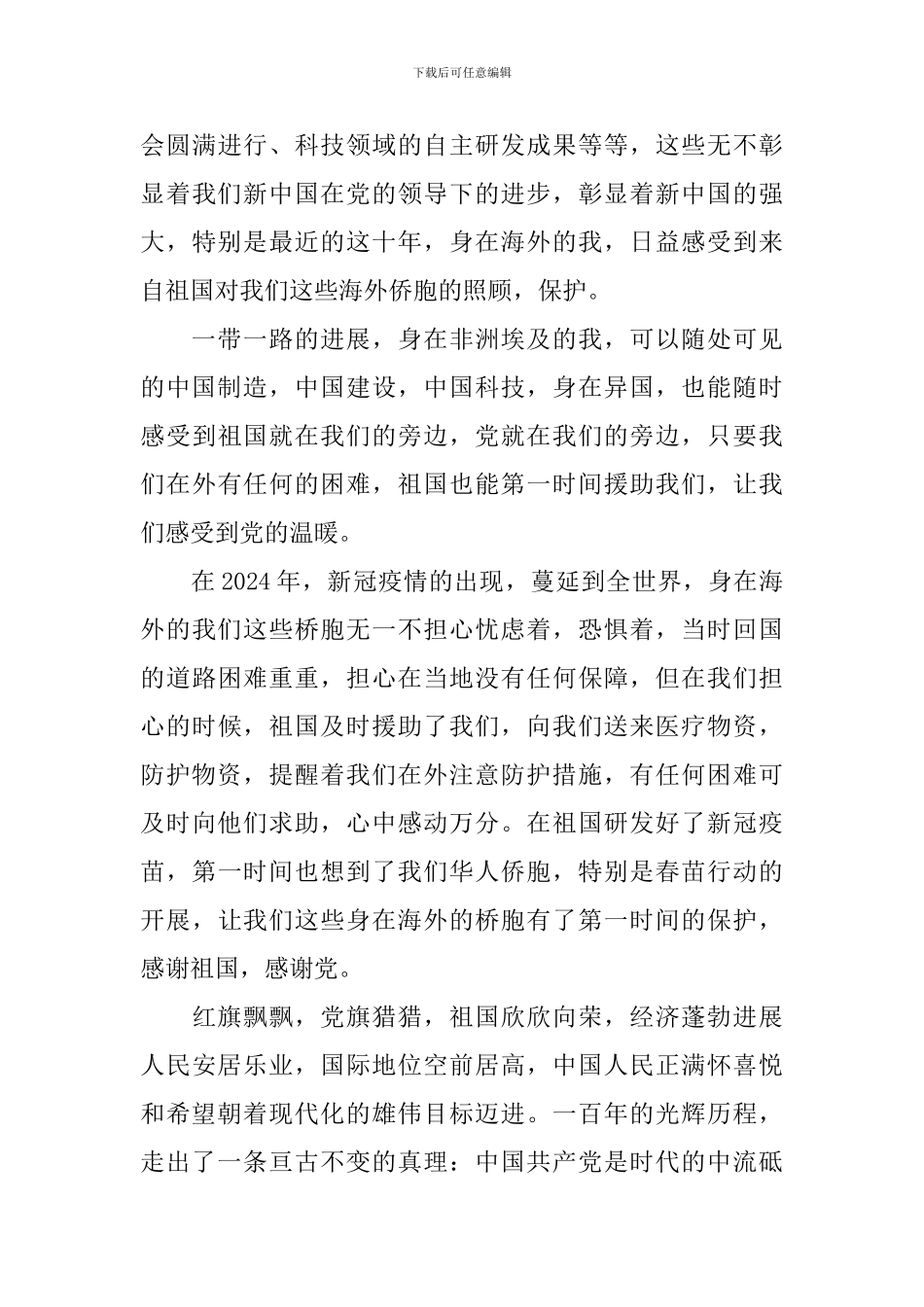 纪念建党100周年感想_第3页