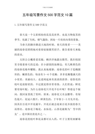 五年级写景作文500字范文10篇