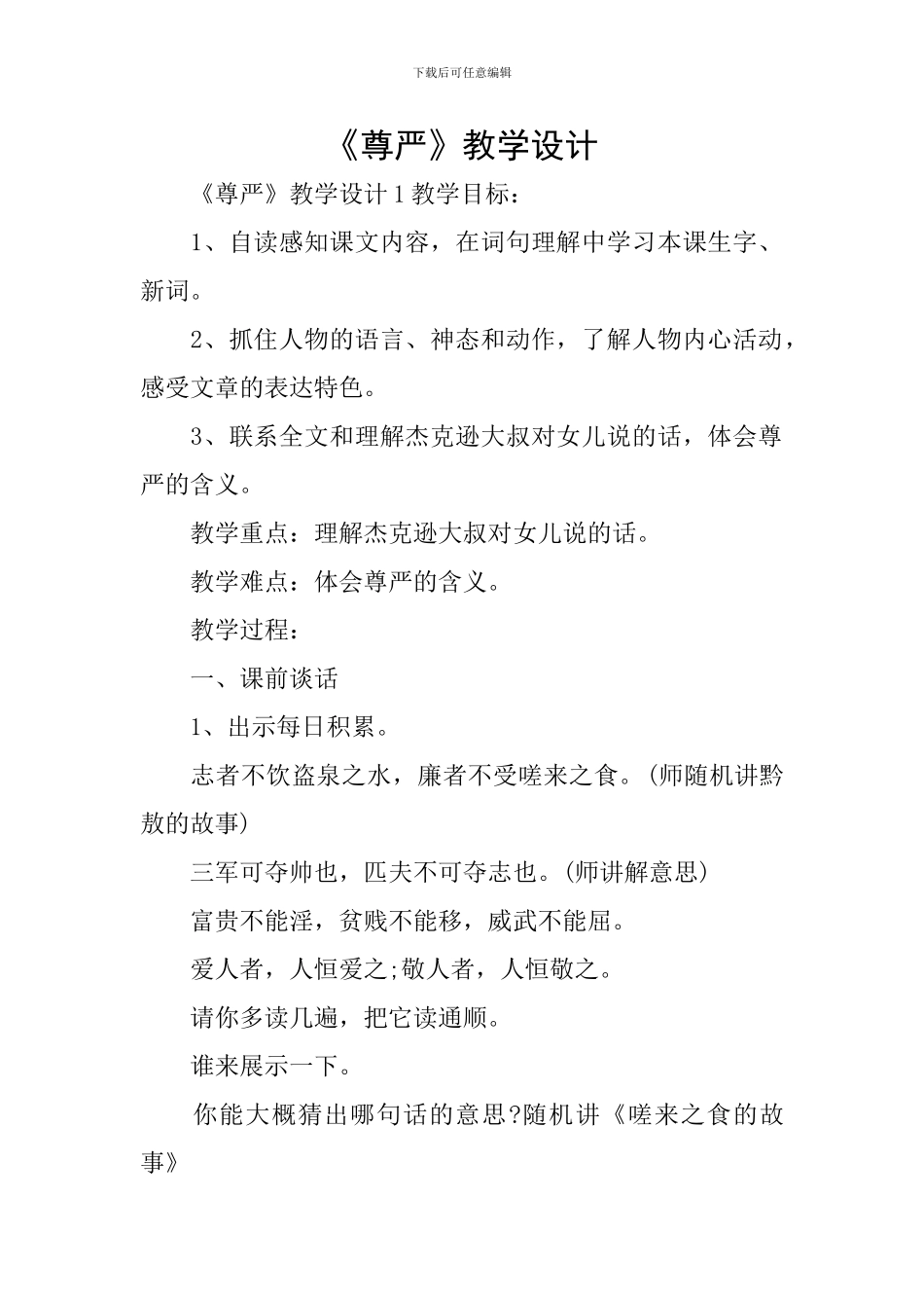 《尊严》教学设计_第1页