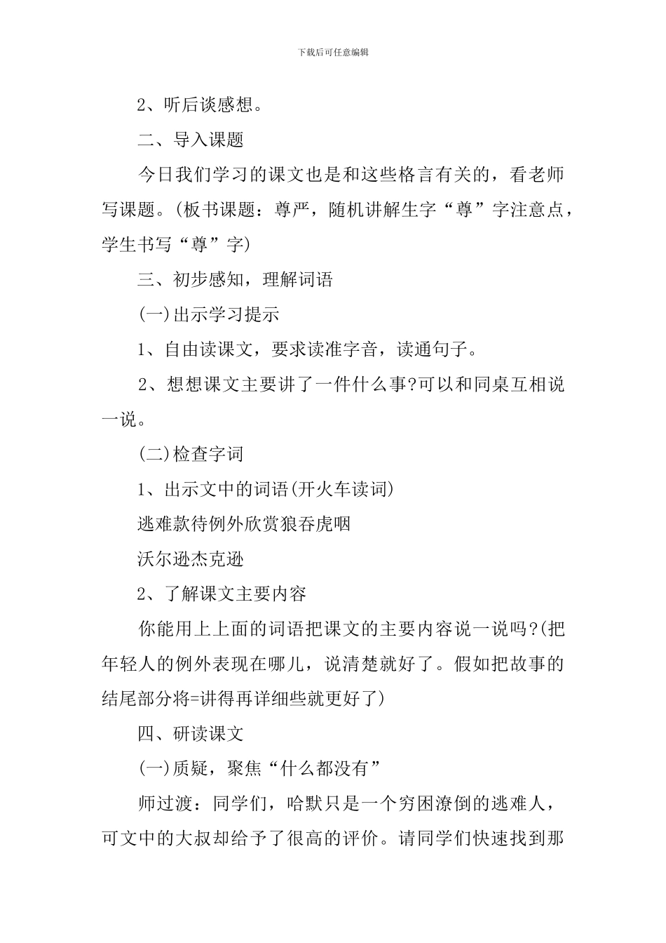 《尊严》教学设计_第2页