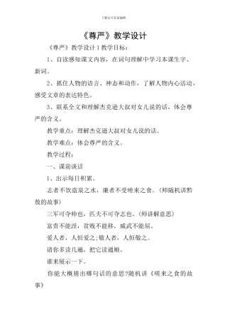 《尊严》教学设计