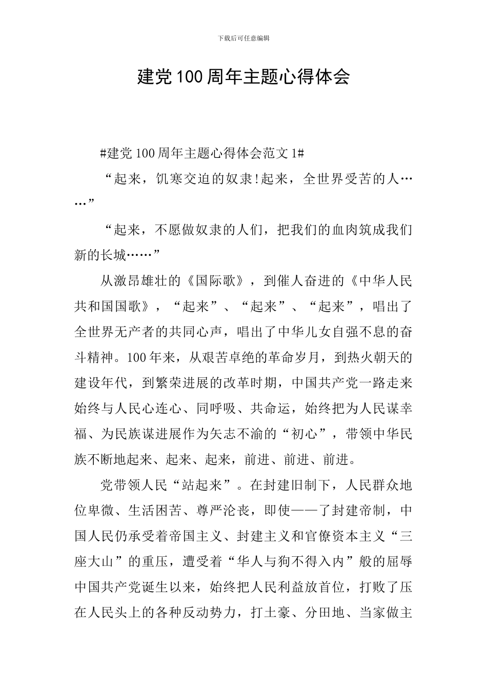 建党100周年主题心得体会_第1页