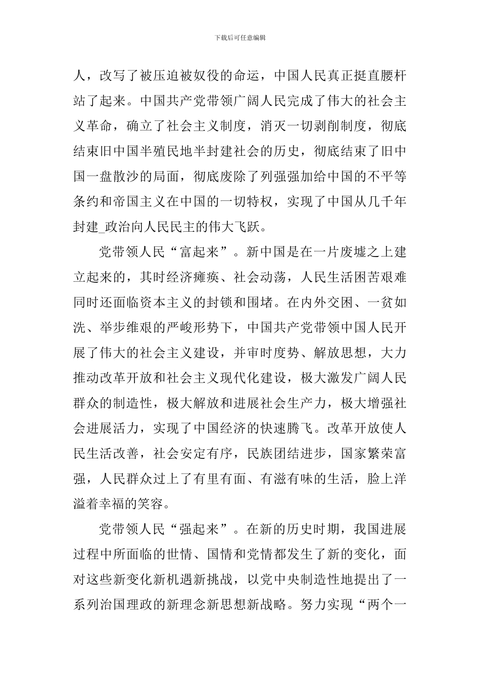 建党100周年主题心得体会_第2页