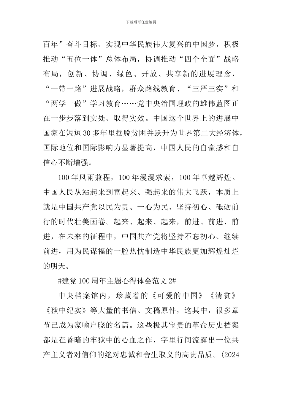 建党100周年主题心得体会_第3页