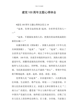 建党100周年主题心得体会