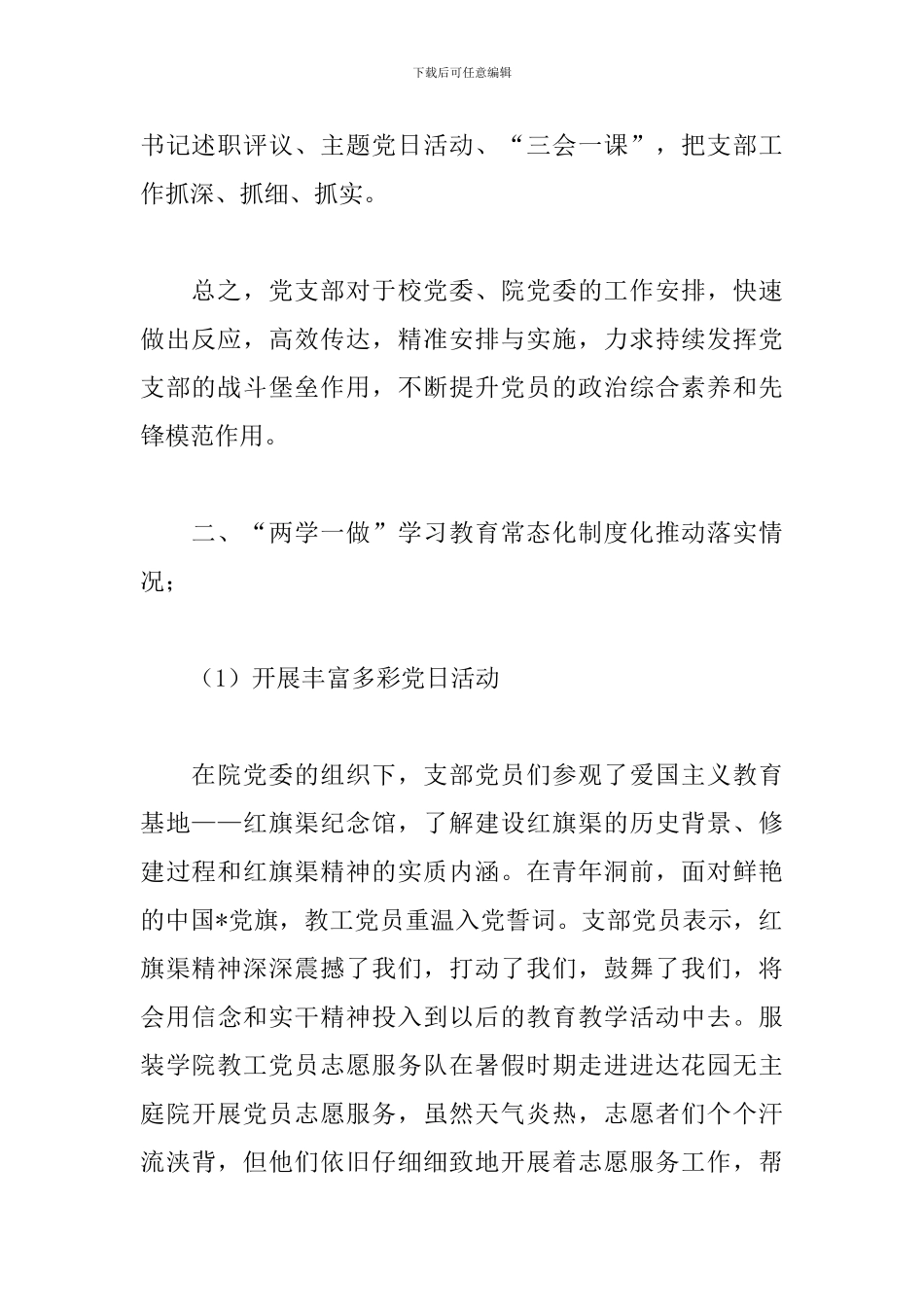 高校党支部书记述职报告范文_第2页