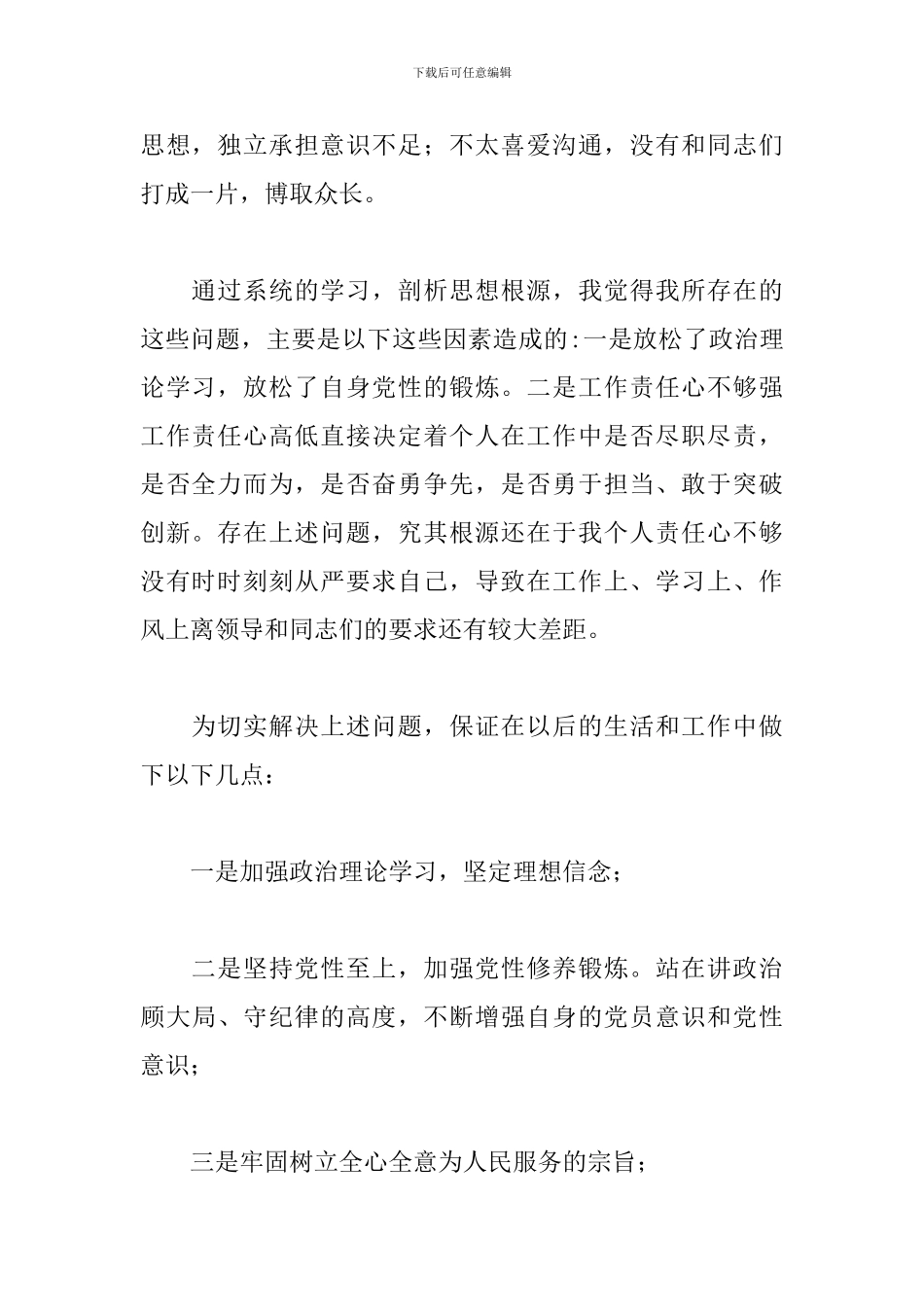 辅警纪律作风自我剖析材料_第2页