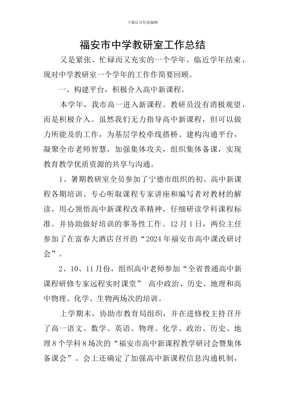 福安市中学教研室工作总结_第1页