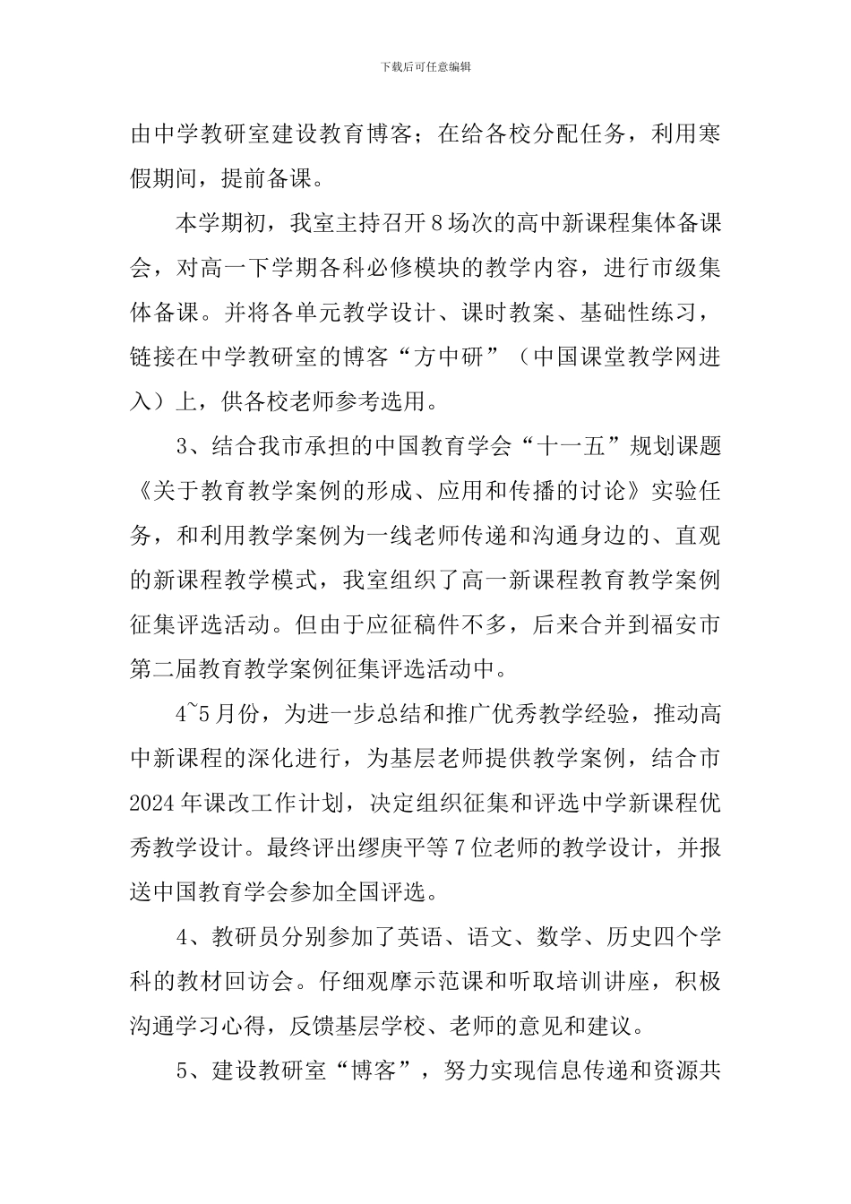 福安市中学教研室工作总结_第2页