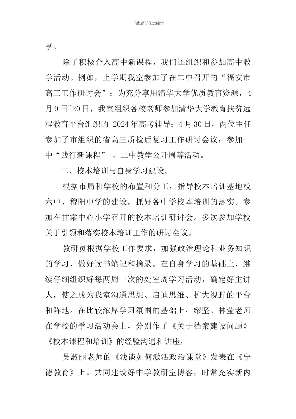 福安市中学教研室工作总结_第3页