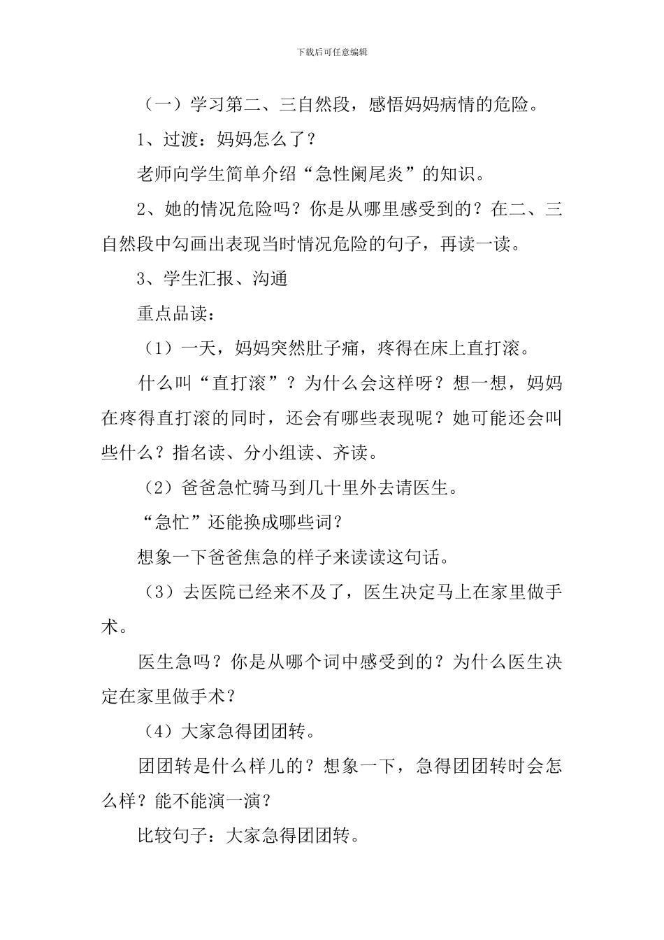 鲁教版二年级下册语文《爱迪生救妈妈》教案三篇_第3页