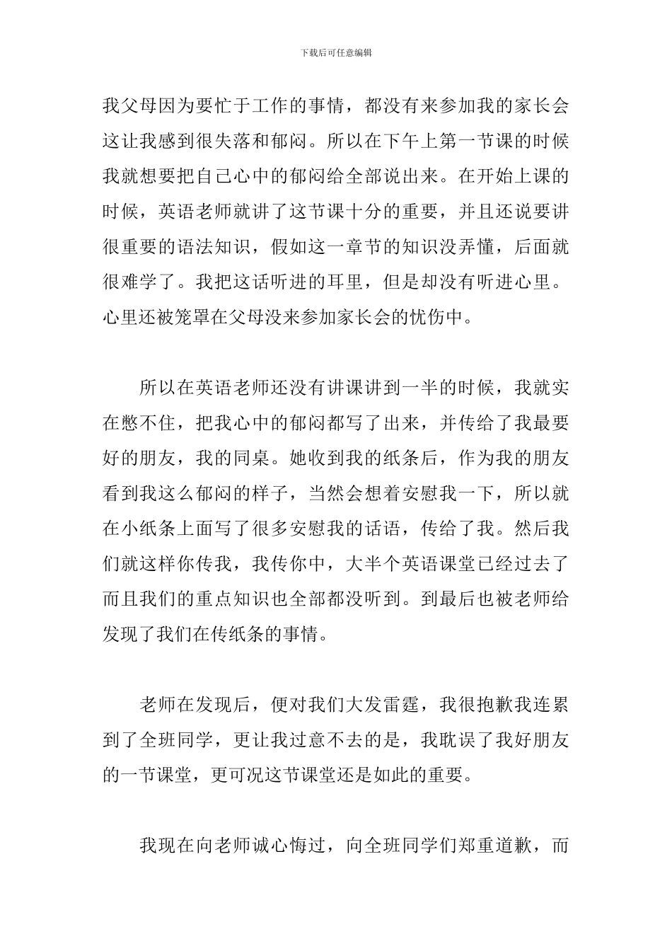 初中生上课不认真检讨书_第2页