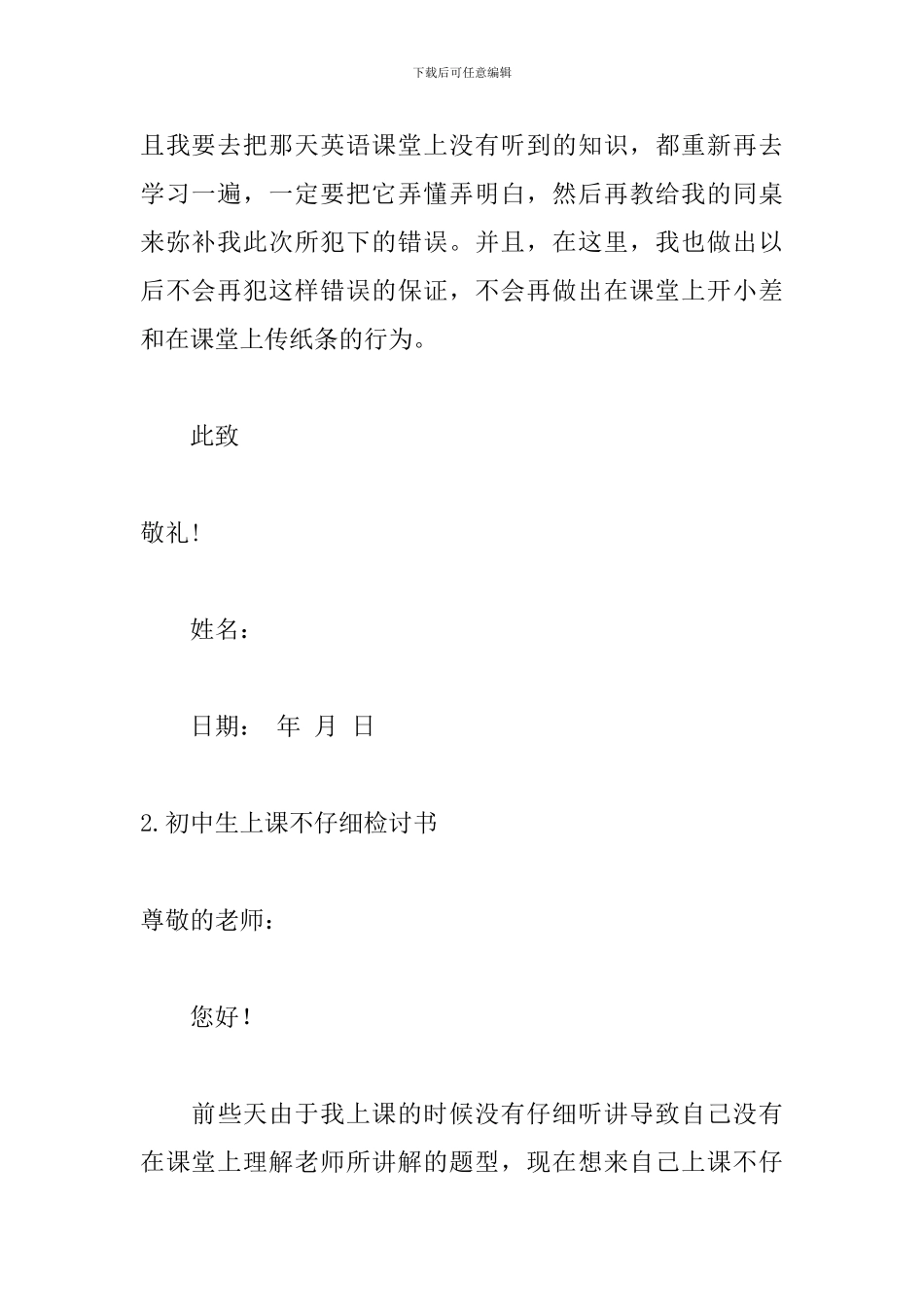 初中生上课不认真检讨书_第3页