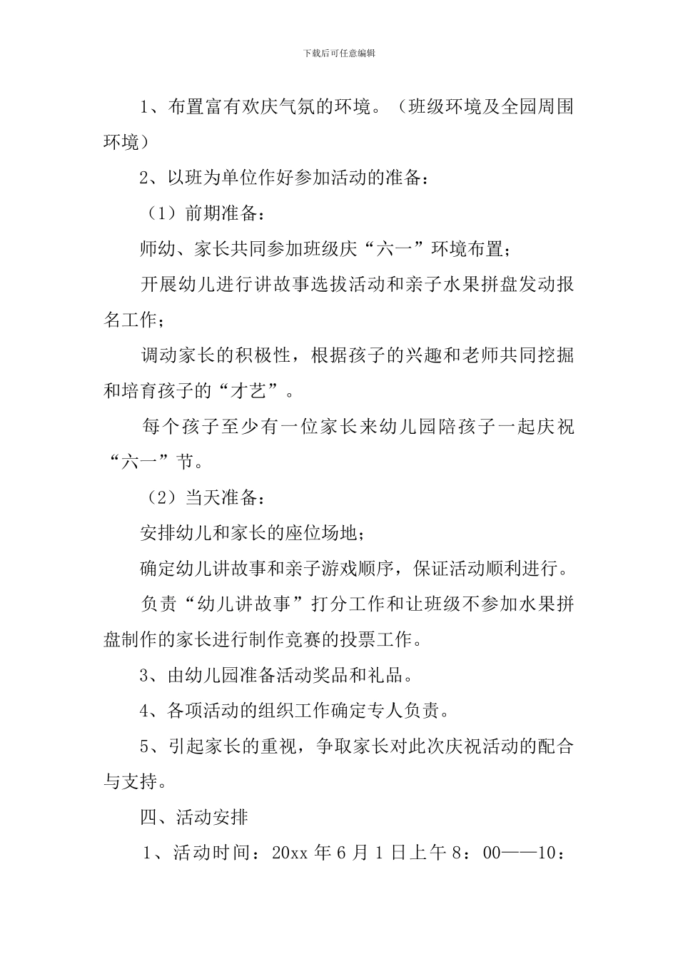 2024幼儿园儿童节活动方案_第2页