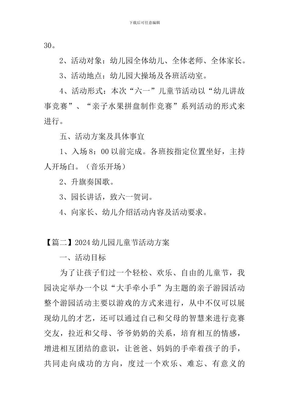 2024幼儿园儿童节活动方案_第3页