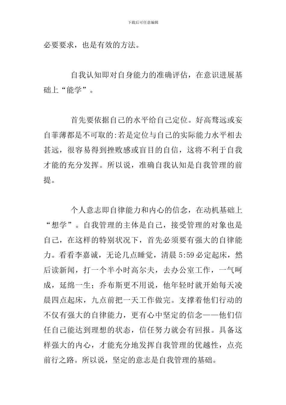 国旗下讲话稿：自我管理-点亮未来_第2页