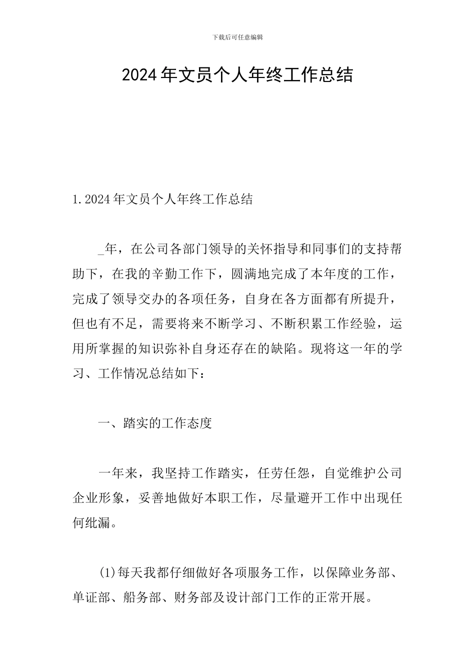 2024年文员个人年终工作总结_第1页