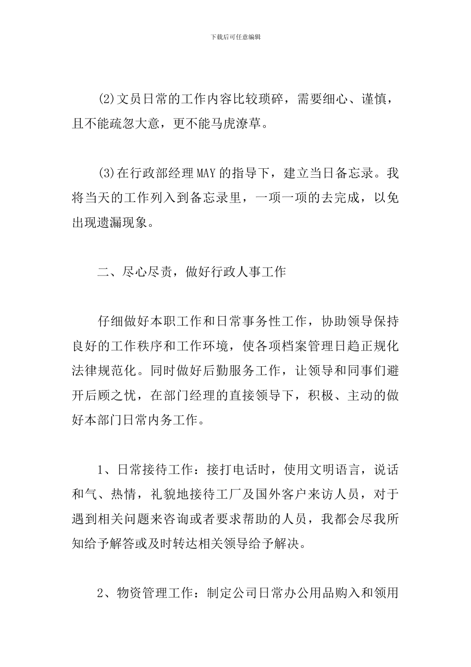 2024年文员个人年终工作总结_第2页