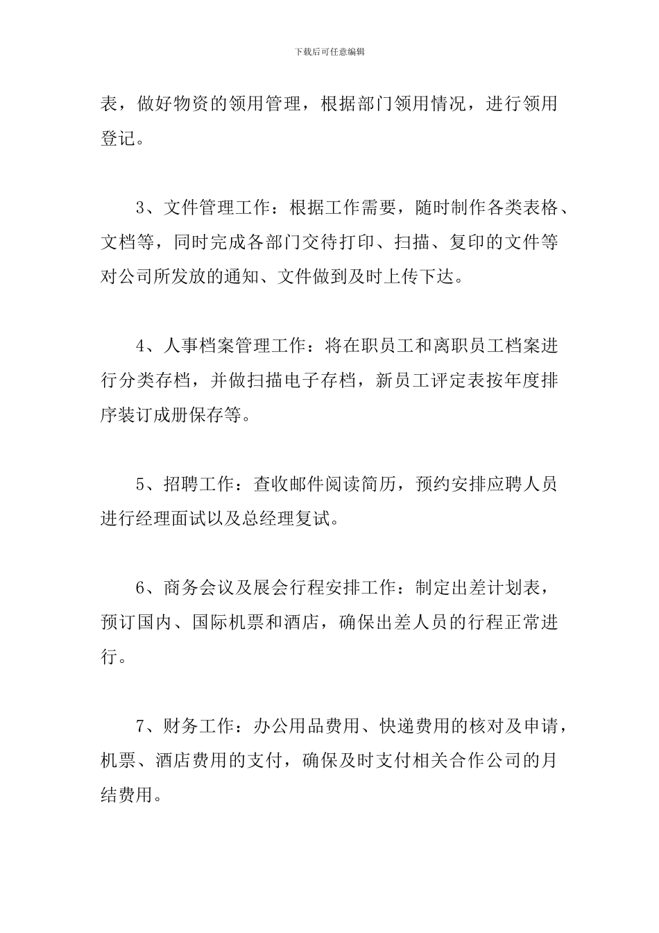 2024年文员个人年终工作总结_第3页