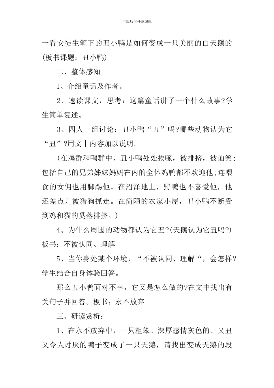 《丑小鸭》幼儿故事教案详案_第2页