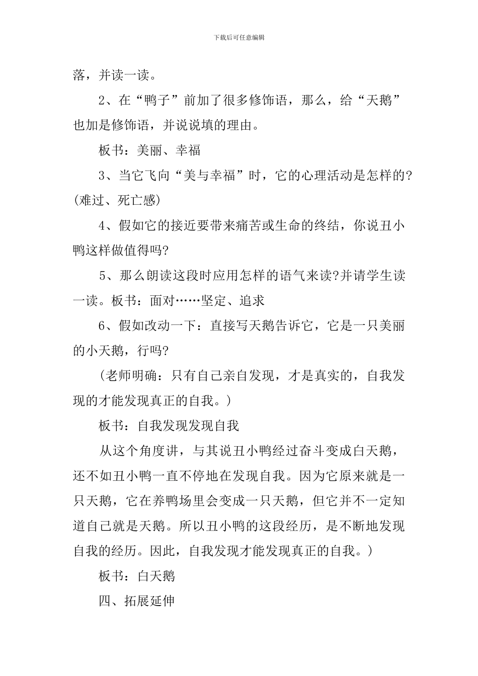 《丑小鸭》幼儿故事教案详案_第3页