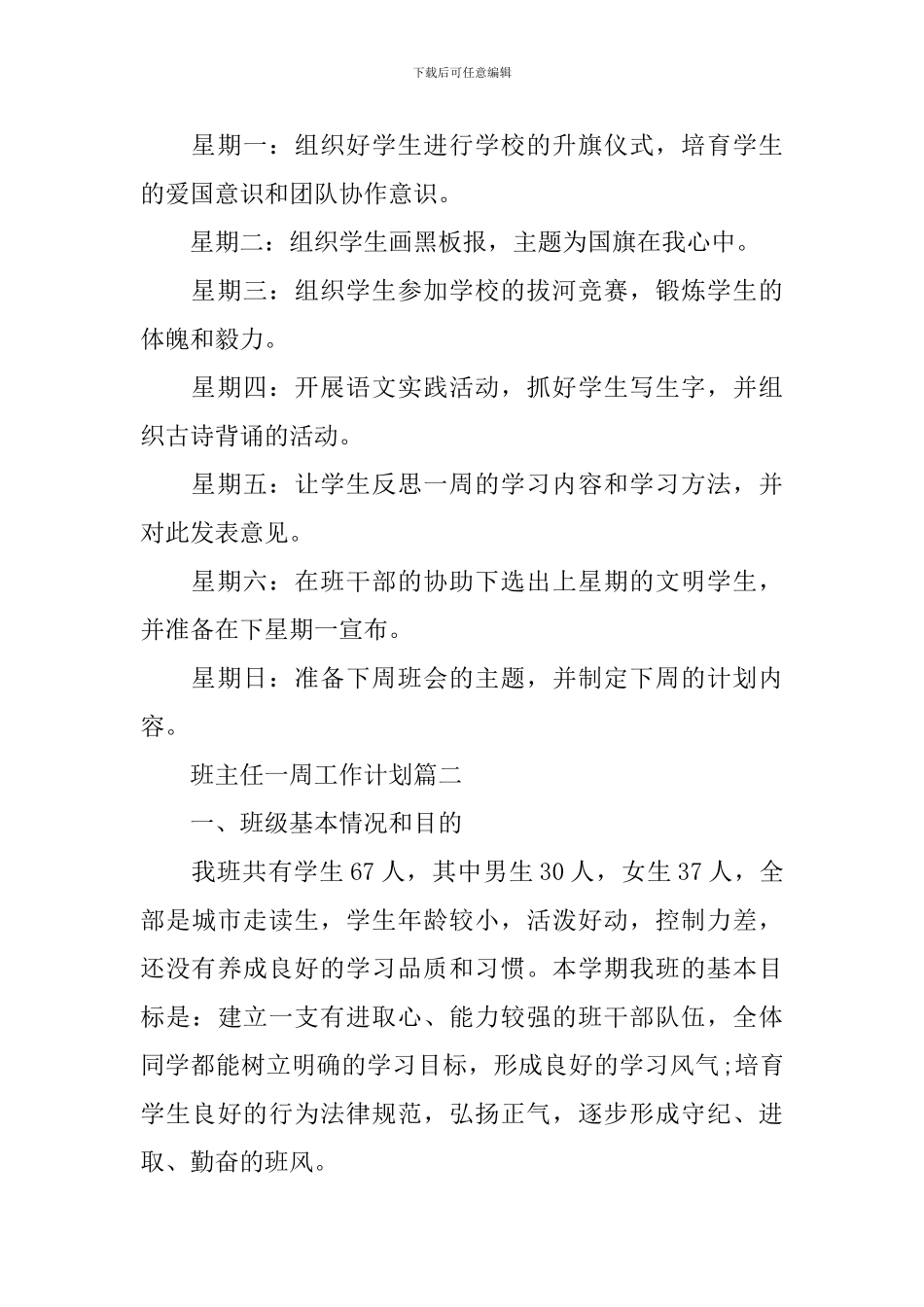 2024班主任一周工作计划_第2页