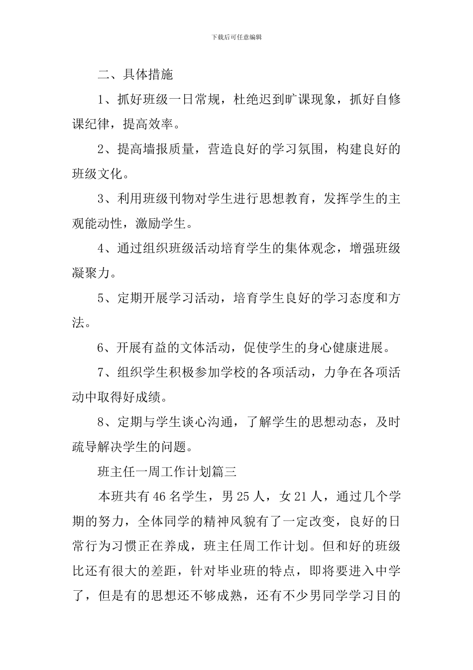 2024班主任一周工作计划_第3页