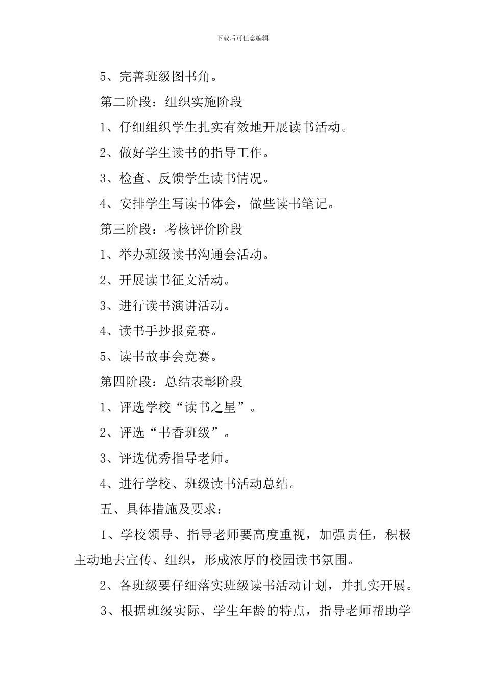 学校主题读书活动计划_第2页