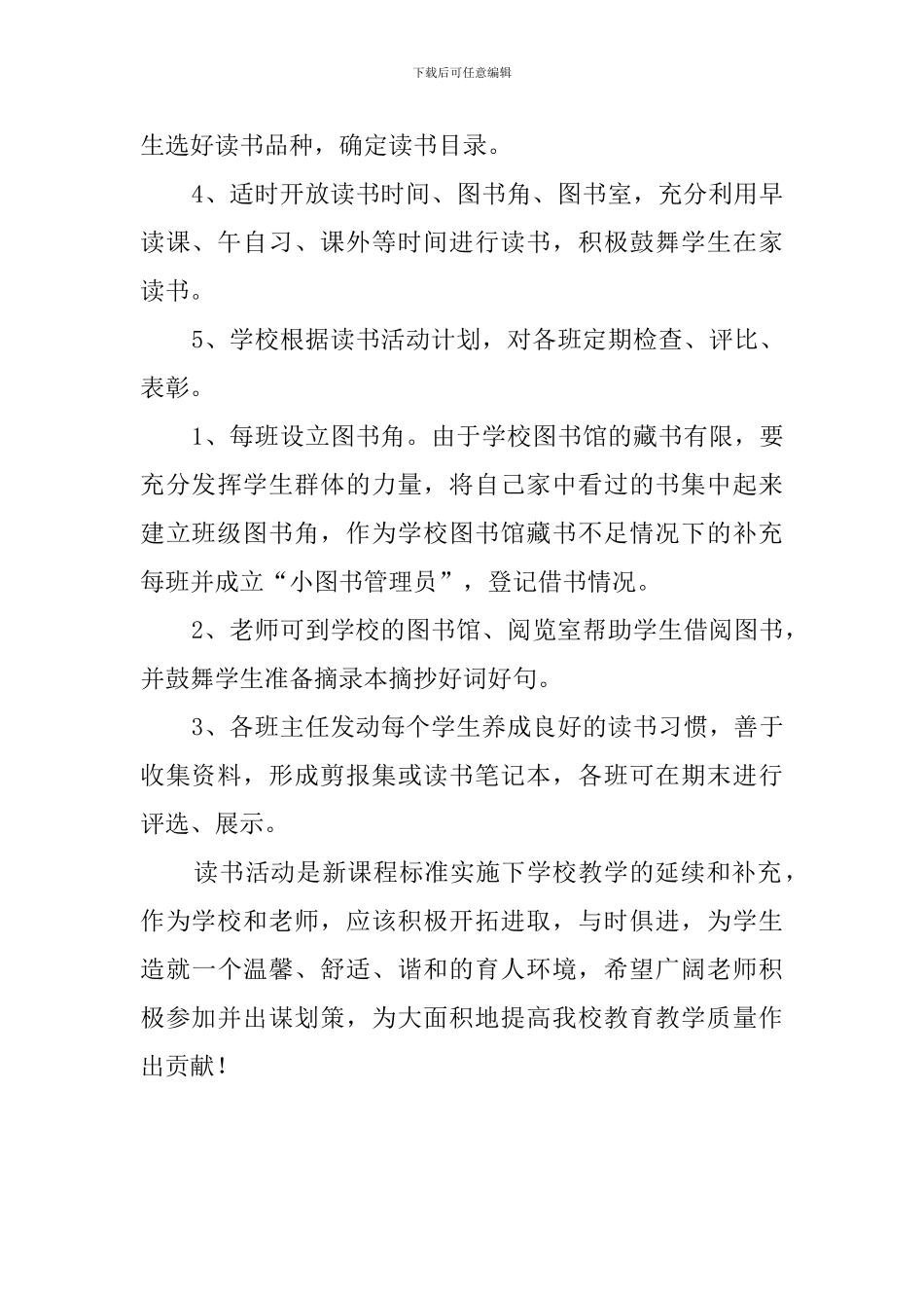 学校主题读书活动计划_第3页