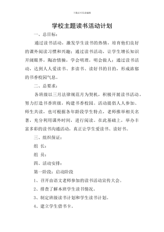 学校主题读书活动计划