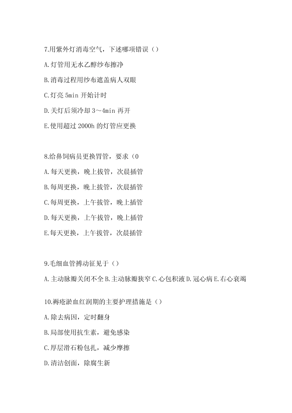 2024年医学护理三基考试试题集(含答案) _第2页