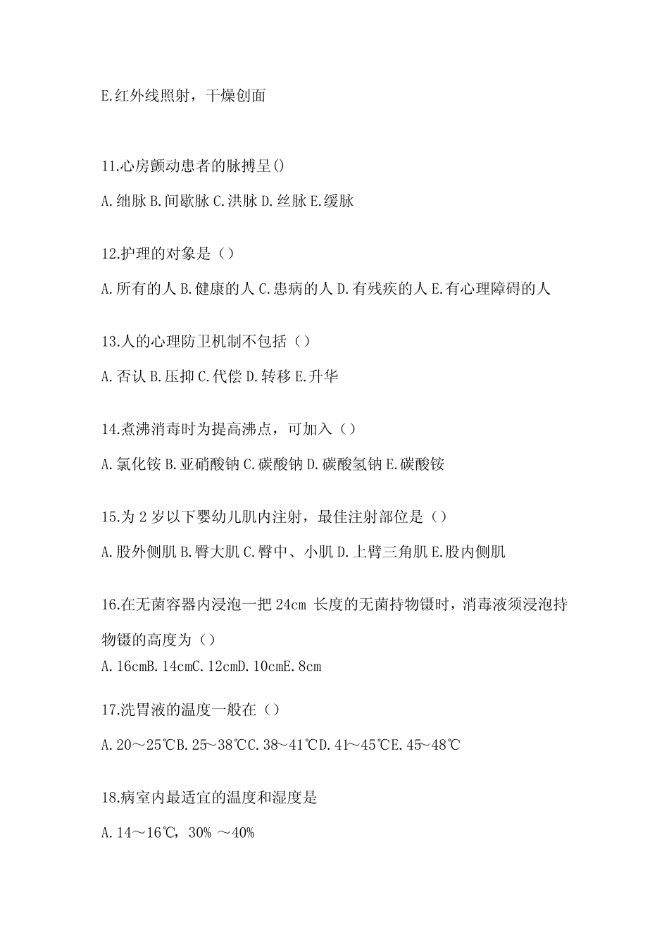 2024年医学护理三基考试试题集(含答案) _第3页